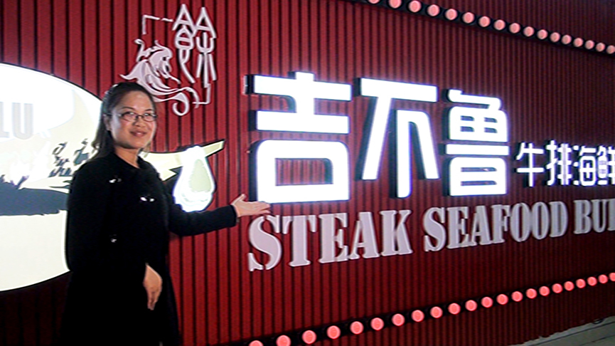 吉布魯牛排海鮮自助歡迎你！
