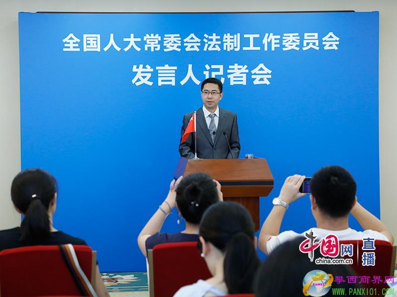 全國人大常委會法制工作委員會發(fā)言人記者會。  中國網(wǎng) 圖