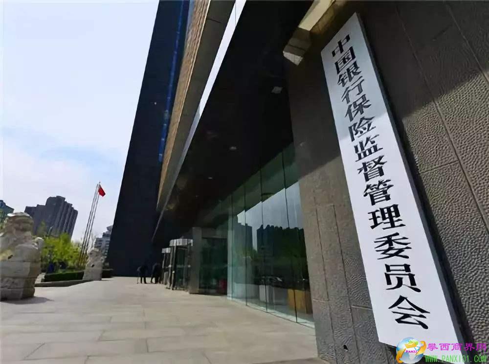 銀保監(jiān)會。